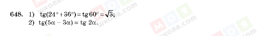 ГДЗ Алгебра 10 клас сторінка 648