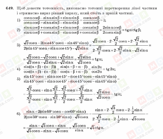 ГДЗ Алгебра 10 клас сторінка 649