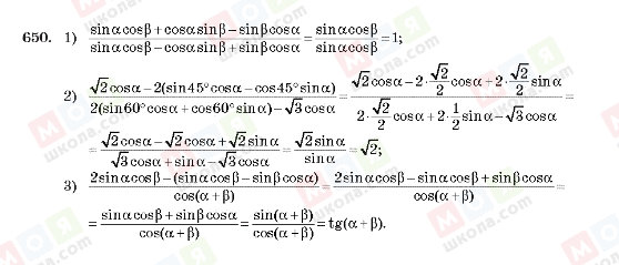 ГДЗ Алгебра 10 клас сторінка 650