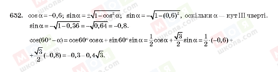 ГДЗ Алгебра 10 класс страница 652