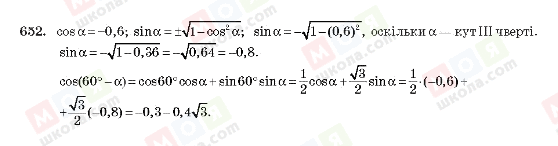 ГДЗ Алгебра 10 клас сторінка 652