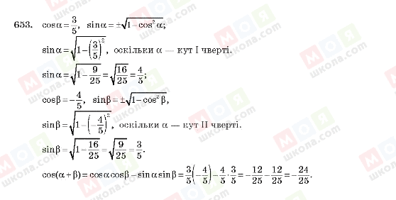 ГДЗ Алгебра 10 клас сторінка 653