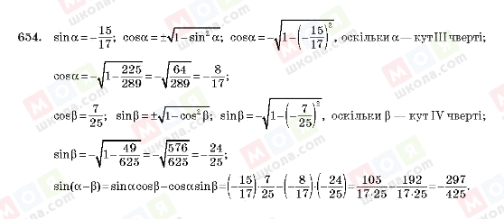 ГДЗ Алгебра 10 клас сторінка 654