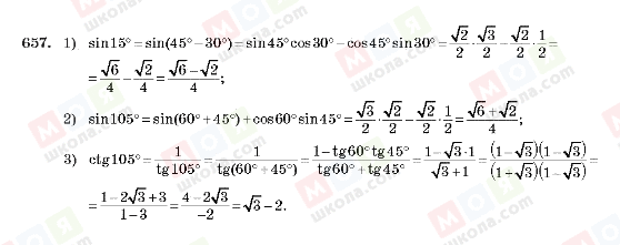 ГДЗ Алгебра 10 класс страница 657