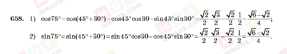 ГДЗ Алгебра 10 клас сторінка 658