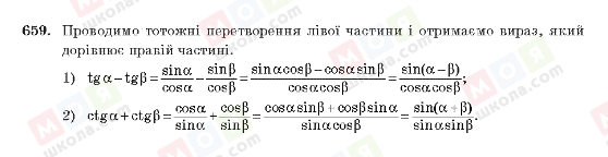 ГДЗ Алгебра 10 клас сторінка 659