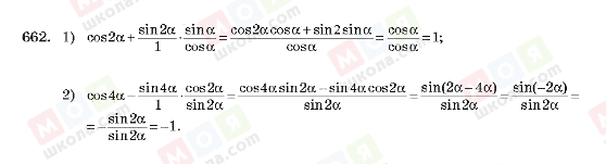 ГДЗ Алгебра 10 клас сторінка 662