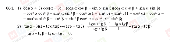 ГДЗ Алгебра 10 класс страница 664