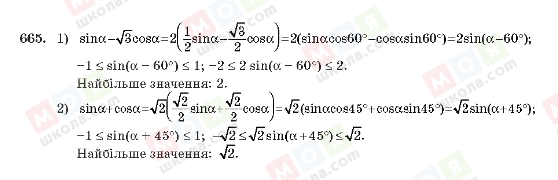 ГДЗ Алгебра 10 клас сторінка 665
