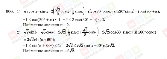 ГДЗ Алгебра 10 класс страница 666
