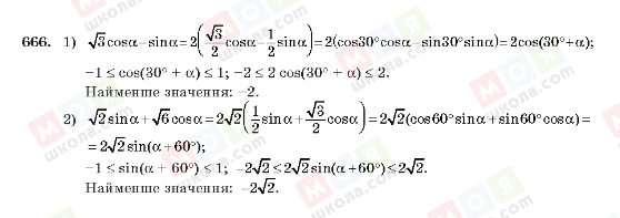 ГДЗ Алгебра 10 клас сторінка 666