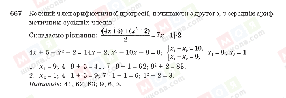 ГДЗ Алгебра 10 клас сторінка 667