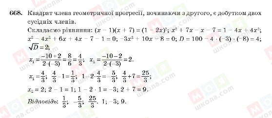 ГДЗ Алгебра 10 клас сторінка 668