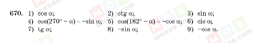 ГДЗ Алгебра 10 клас сторінка 670