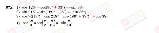 ГДЗ Алгебра 10 клас сторінка 672