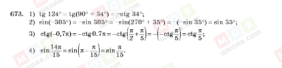 ГДЗ Алгебра 10 класс страница 673