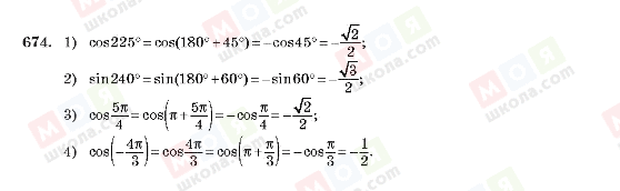 ГДЗ Алгебра 10 клас сторінка 674