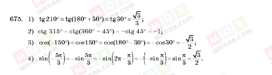 ГДЗ Алгебра 10 класс страница 675