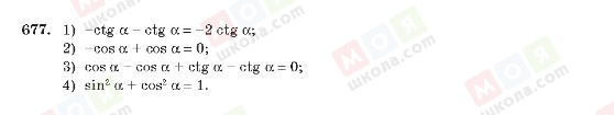 ГДЗ Алгебра 10 класс страница 677