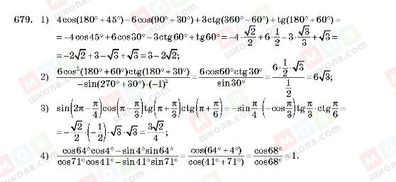 ГДЗ Алгебра 10 класс страница 679
