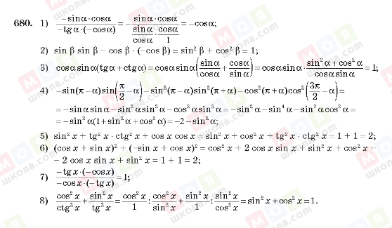 ГДЗ Алгебра 10 клас сторінка 680