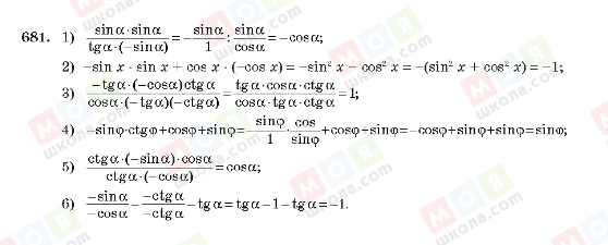 ГДЗ Алгебра 10 класс страница 681