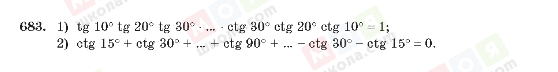 ГДЗ Алгебра 10 клас сторінка 683