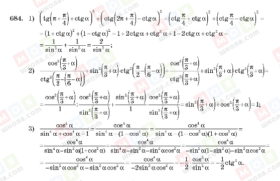 ГДЗ Алгебра 10 класс страница 684