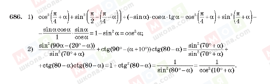 ГДЗ Алгебра 10 клас сторінка 686