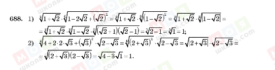 ГДЗ Алгебра 10 клас сторінка 688
