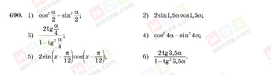 ГДЗ Алгебра 10 клас сторінка 690