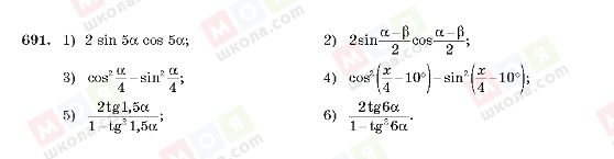 ГДЗ Алгебра 10 клас сторінка 691
