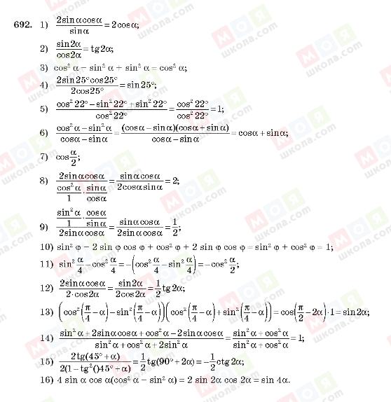 ГДЗ Алгебра 10 класс страница 692