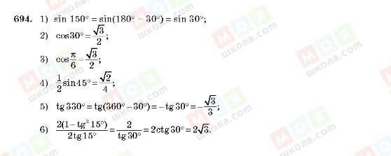 ГДЗ Алгебра 10 клас сторінка 694