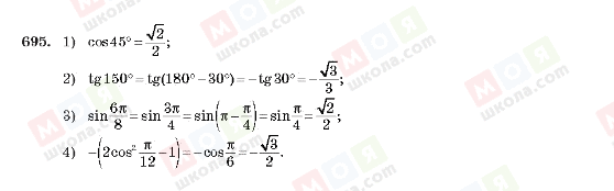 ГДЗ Алгебра 10 клас сторінка 695