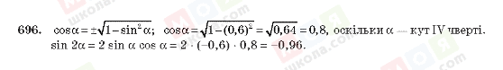 ГДЗ Алгебра 10 клас сторінка 696