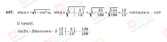ГДЗ Алгебра 10 клас сторінка 697