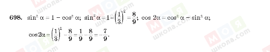 ГДЗ Алгебра 10 клас сторінка 698