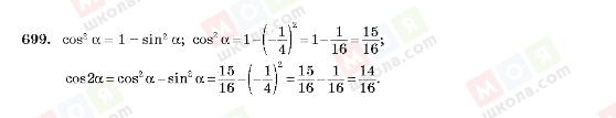ГДЗ Алгебра 10 клас сторінка 699