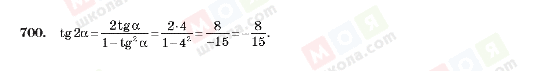 ГДЗ Алгебра 10 клас сторінка 700