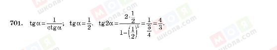 ГДЗ Алгебра 10 класс страница 701
