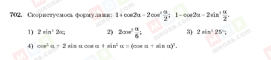 ГДЗ Алгебра 10 клас сторінка 702