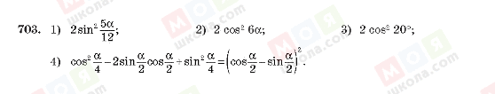 ГДЗ Алгебра 10 класс страница 703