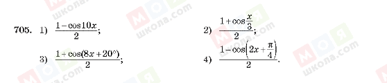 ГДЗ Алгебра 10 клас сторінка 705