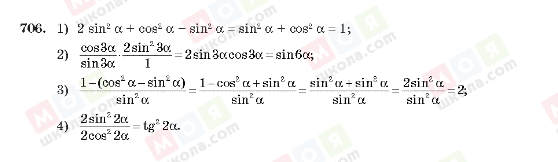 ГДЗ Алгебра 10 клас сторінка 706
