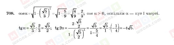 ГДЗ Алгебра 10 клас сторінка 708