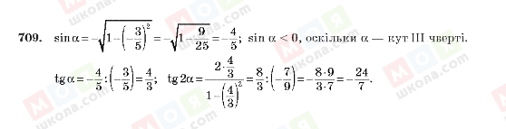ГДЗ Алгебра 10 клас сторінка 709