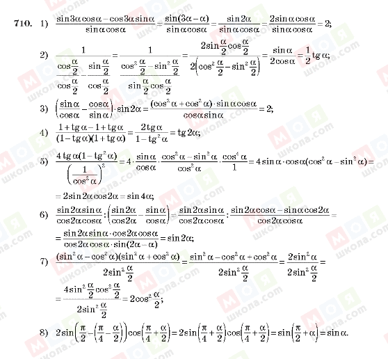 ГДЗ Алгебра 10 клас сторінка 710