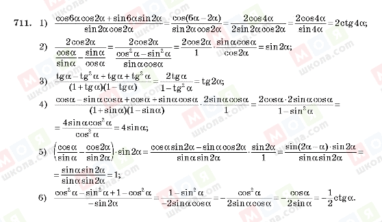 ГДЗ Алгебра 10 клас сторінка 711