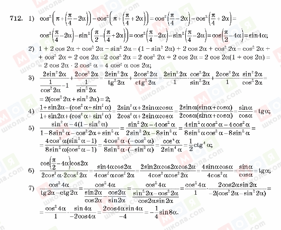 ГДЗ Алгебра 10 клас сторінка 712